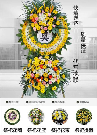 浙江省舟山岱山县高亭镇浪激嘴社区花圈代送